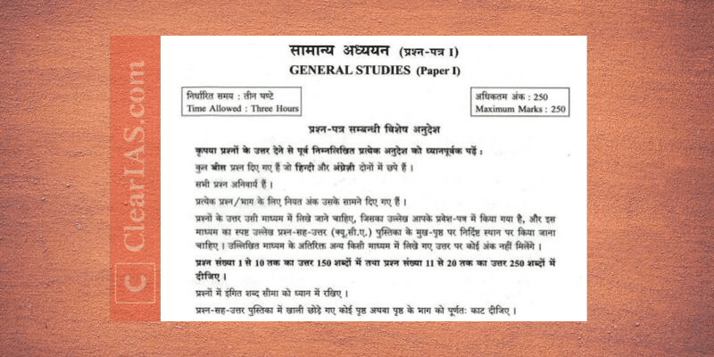 GS1 UPSC Mains 2019