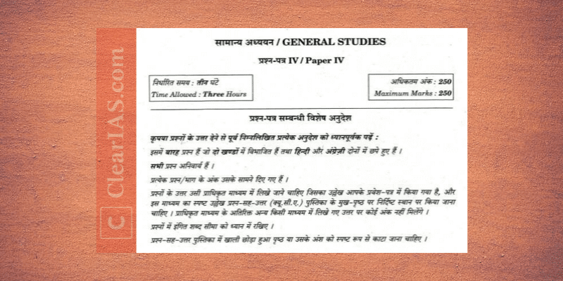GS4 UPSC Mains 2019