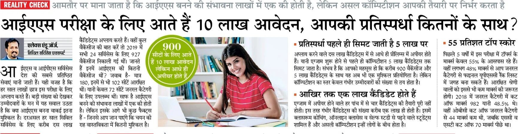 UPSC competition reality check