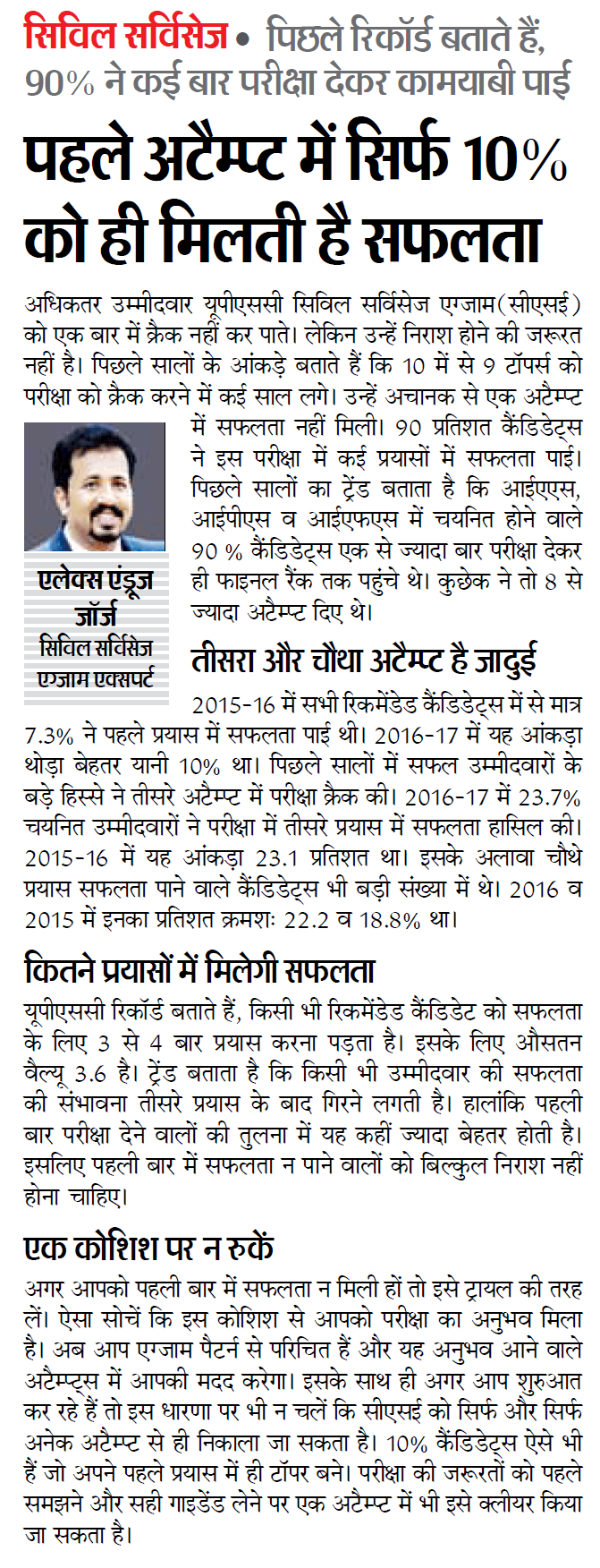 Only 10 per cent clear UPSC CSE first time.